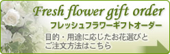 花屋・フレッシュフラワー（生花）