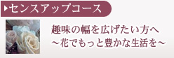 花でもっと豊かな生活を