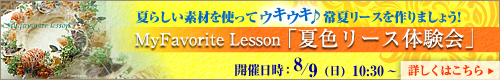 HaRuテイストフラワーレッスン開催～12ヶ月の花束～　開催日時：7/26(日)10：30～12：00