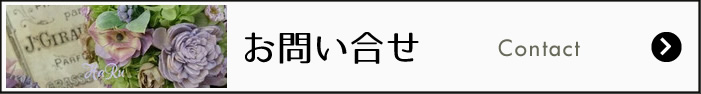 お問い合せ